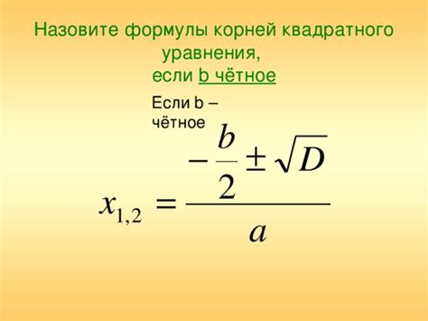 Просто и быстро рассчитывайте корень