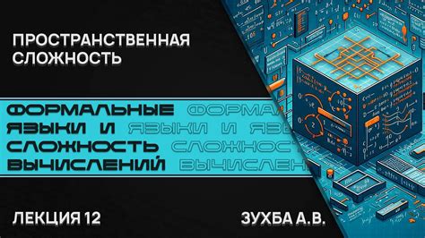 Пространственная сложность