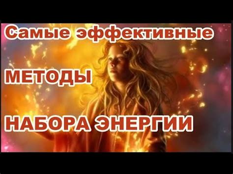 Простые и эффективные способы повышения энергии