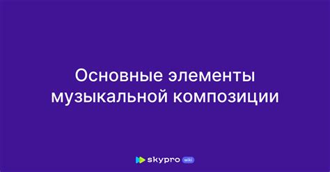 Простые способы для определения шагов музыкальной композиции