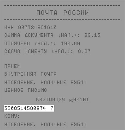 Простые способы для получения номера трека Почты России
