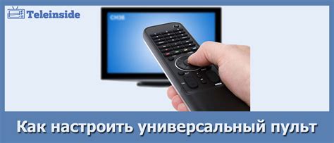 Простые способы настройки пульта для телевизора