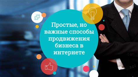 Простые способы продвижения блога