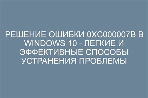 Простые способы создания ошибки