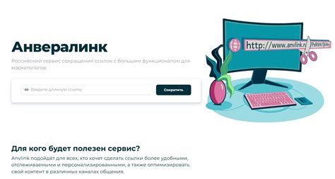 Простые способы сокращения ссылок для удобного использования