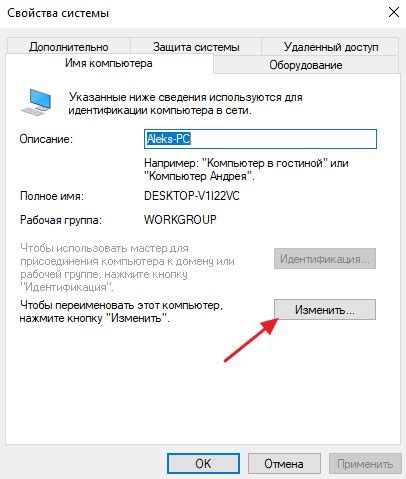 Простые шаги для определения Hostname на Windows
