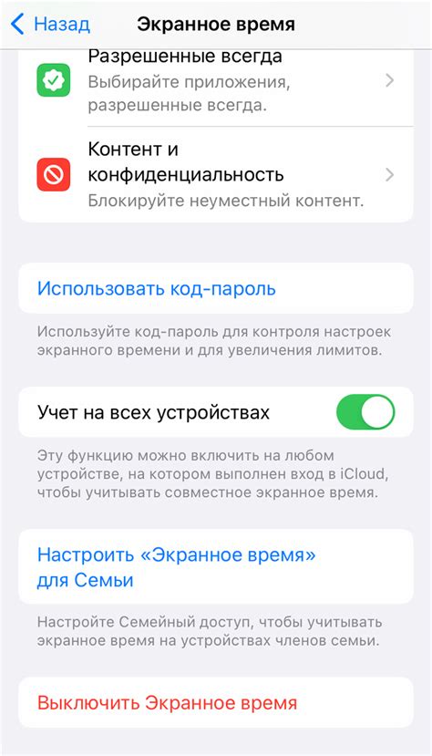 Простые шаги для отключения родительского контроля на iPhone
