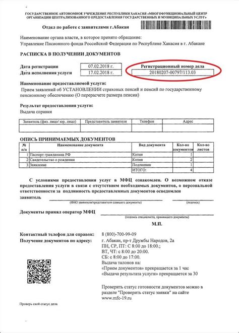 Простые шаги для проверки статуса заявления