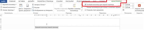 Простые шаги для удаления колонтитулов в Word 2019