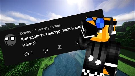 Простые шаги для удаления модификаций из игры Minecraft