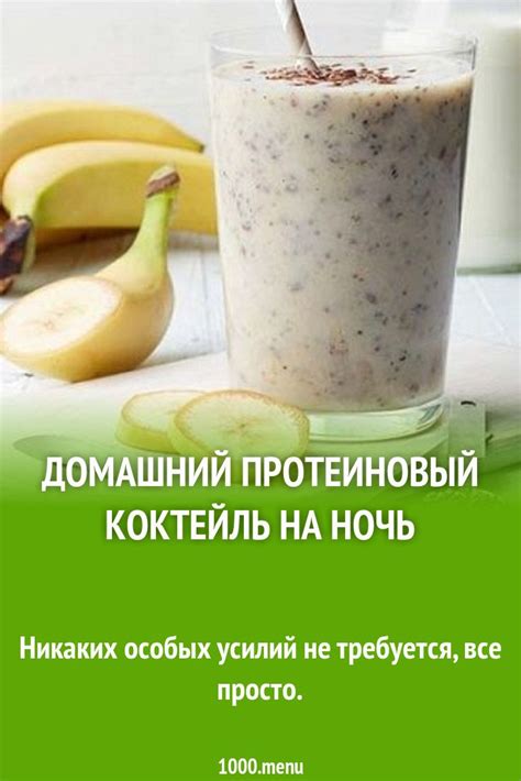 Протеиновый коктейль: рецепт для эффективного сжигания жира