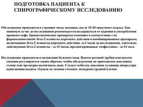 Противопоказания к проведению спирометрии