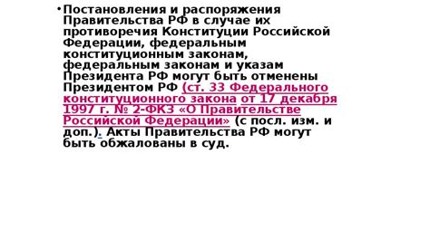 Противоречия Конституции РФ
