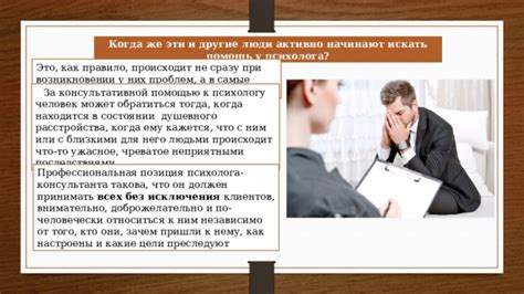 Профессиональная помощь: как обратиться к психологу и получить необходимую поддержку