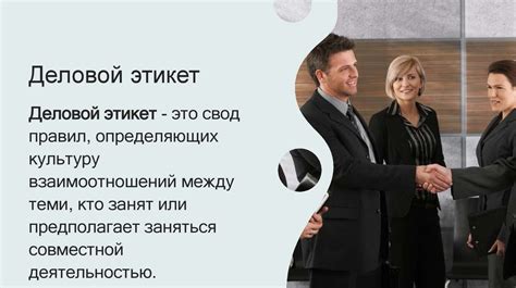 Профессиональная этика и строгость
