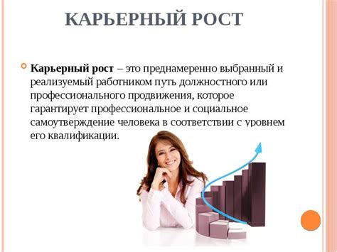 Профессиональное образование и карьерный рост
