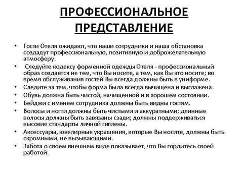 Профессиональное представление