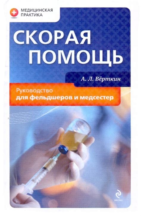 Профессиональное развитие фельдшеров и медсестер