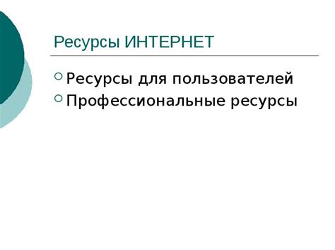 Профессиональные интернет-ресурсы для покупки