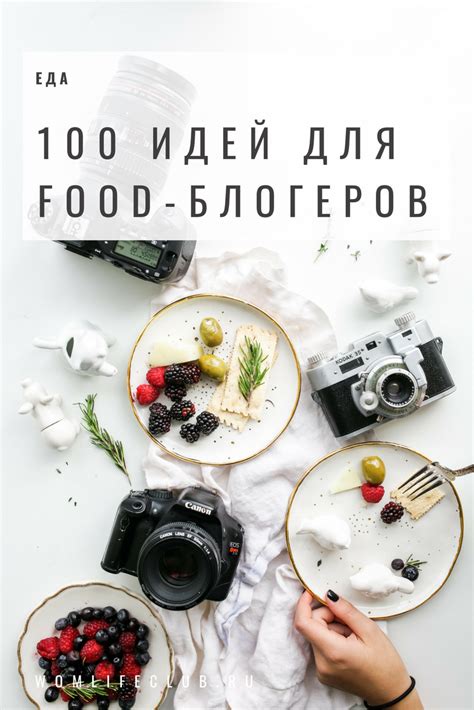 Профессиональные советы по фотографии еды