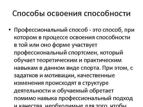 Профессиональный способ