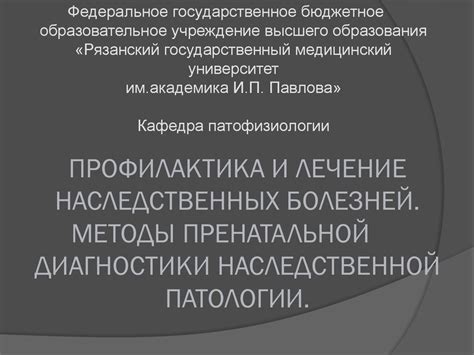 Профилактика болезней и лечение