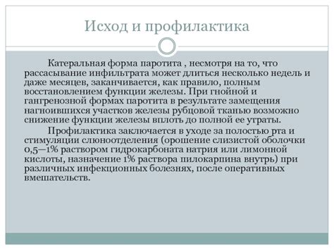 Профилактика инфильтрата