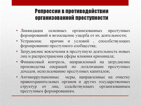 Профилактика организованной преступности