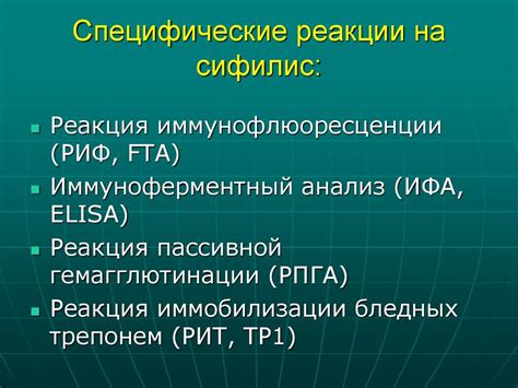 Профилактика сифилиса и контроль