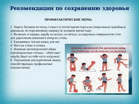 Профилактические меры для здоровья пятки