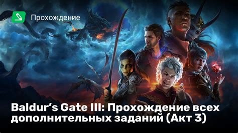 Прохождение заданий