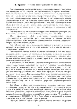 Процедура обыска без судебного решения