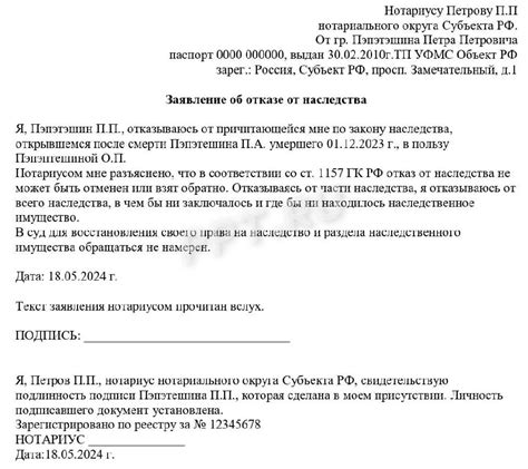 Процедура отказа от наследства: как отказаться от половины наследства