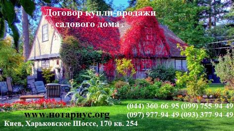 Процедура оформления продажи садового дома