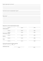 Процедура передачи права пользования