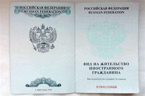 Процедура получения вид на жительство
