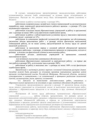 Процедура получения московской доплаты