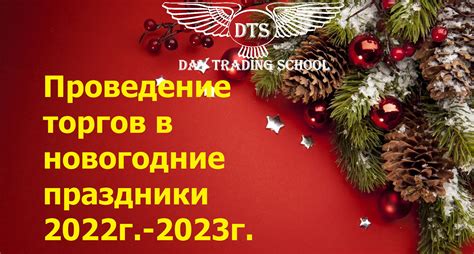 Процедура проведения заседаний в новогодние праздники 2023