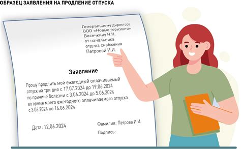 Процедура продления отпуска