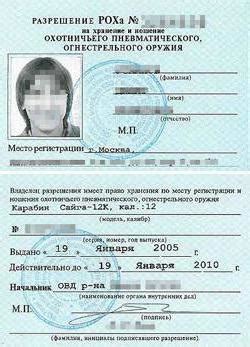 Процедура продления разрешения