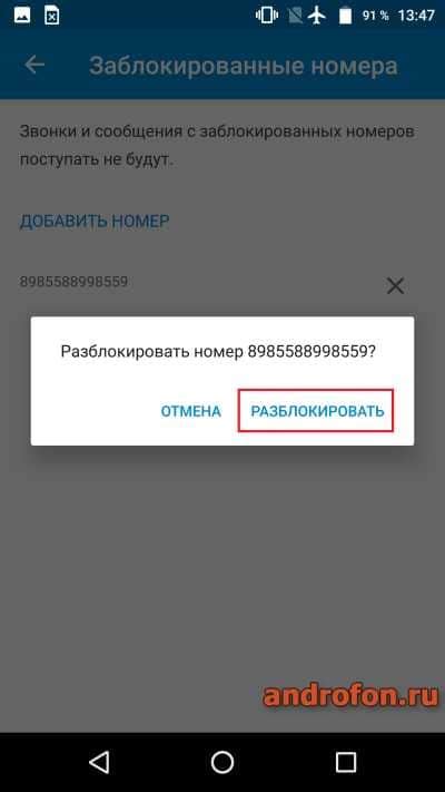 Процедура разблокировки номера