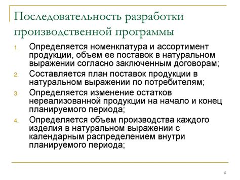 Процедура разработки производственной программы в ОСУ