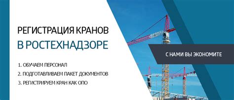 Процедура регистрации автокрана