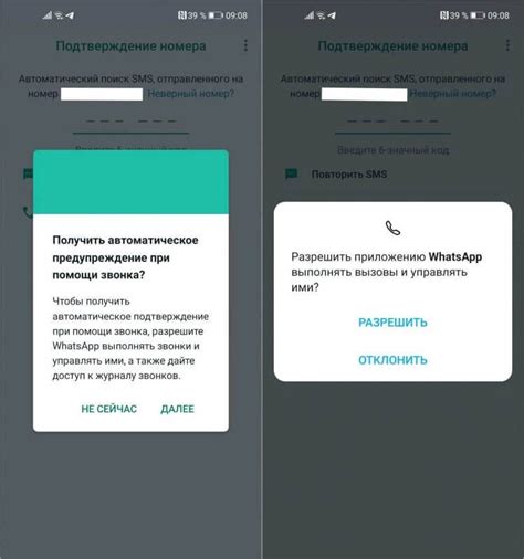 Процедура регистрации в WhatsApp