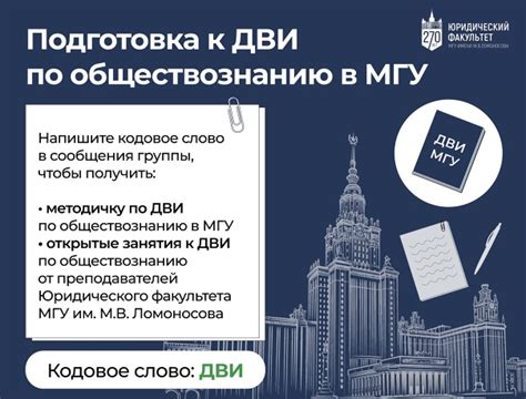 Процедура регистрации на ДВИ в МГУ