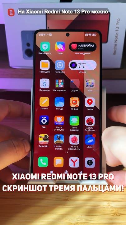 Процедура создания скриншота на Redmi: