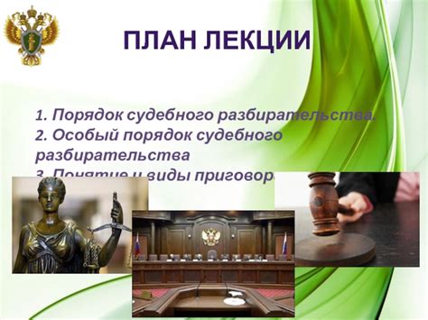 Процедура судебного разбирательства