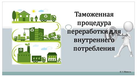 Процедура утверждения переработки