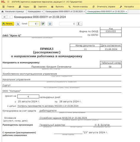 Процедура утверждения приказа на командировку
