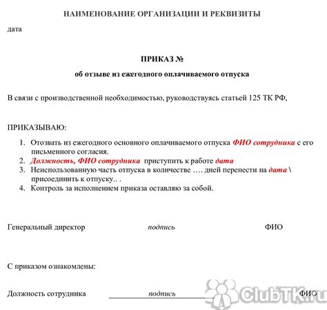 Процедура учета отпуска